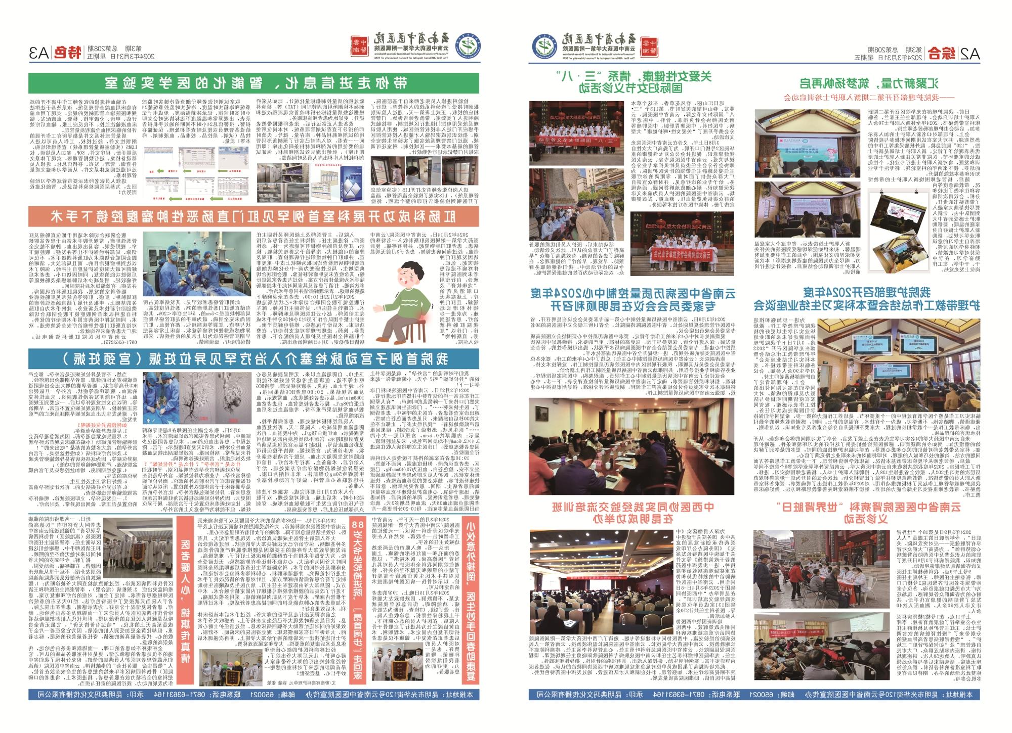 3月院刊-02.jpg